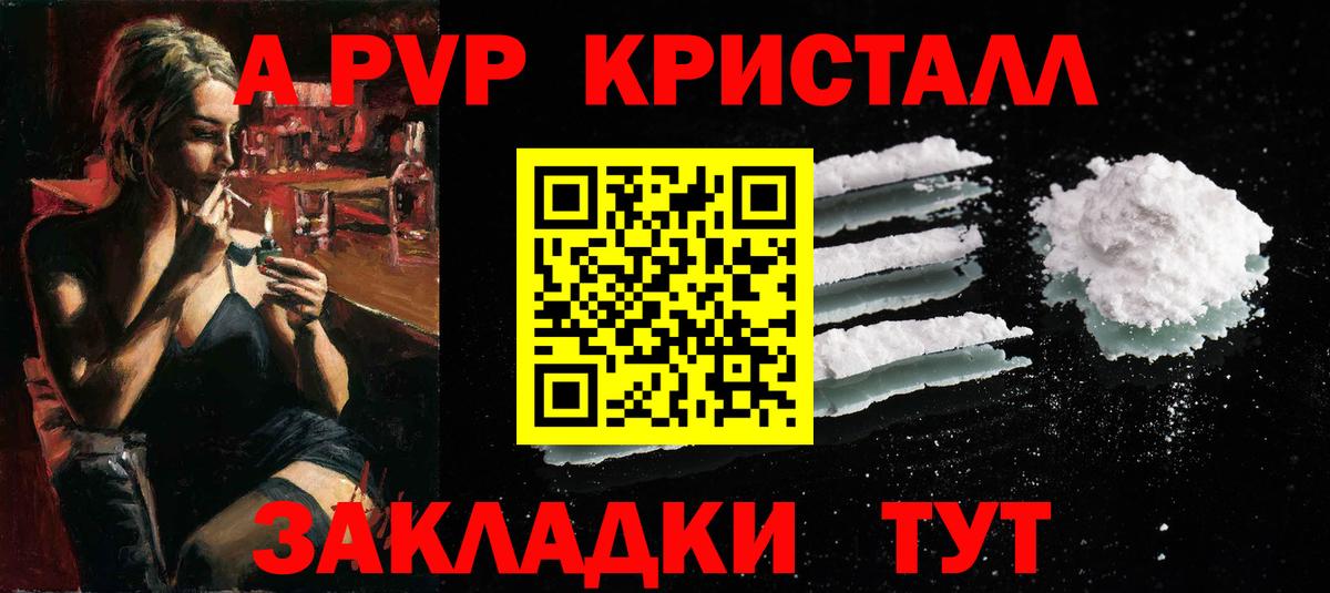 APVP Crystall  Альфа ПВП Crystall  Свободный  Alpha PVP СК  Вход с VPN 