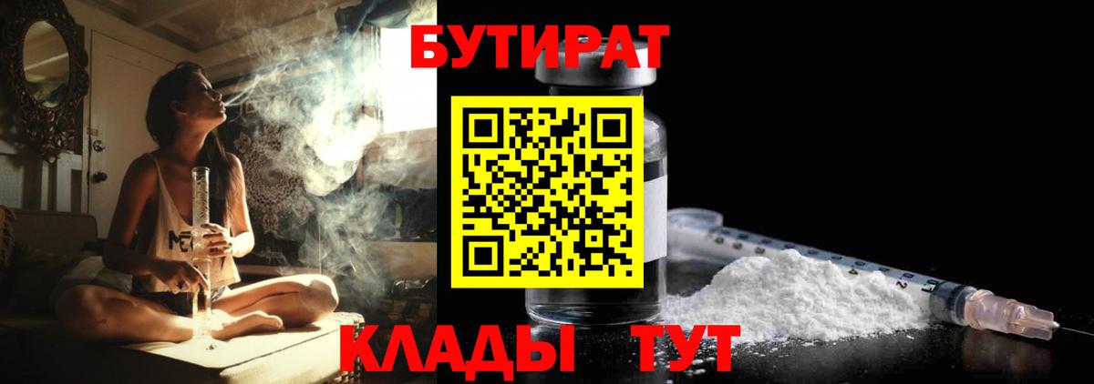 Бутират Butirat Свободный