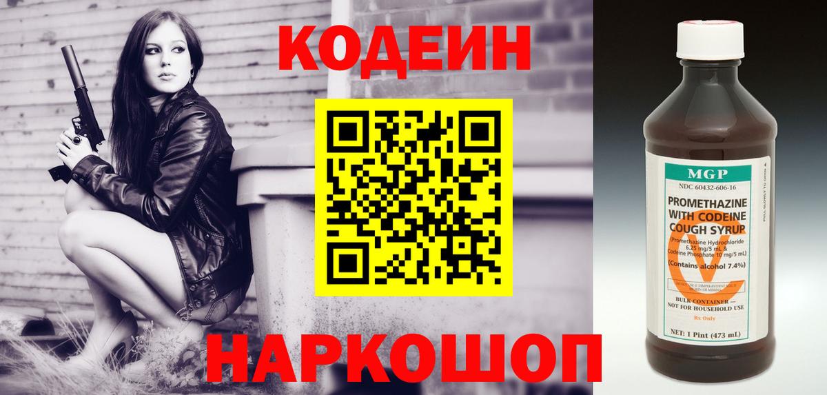 Свободный  Кодеин Purple Drank  Вход с VPN  Codein напиток Lean (лин) 