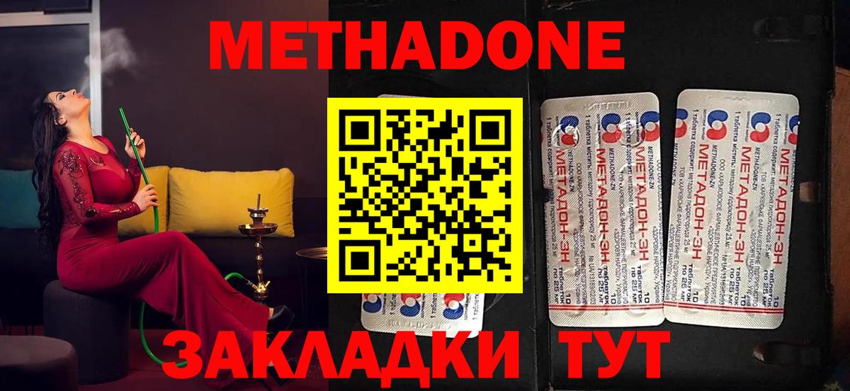 Метадон кристалл Свободный